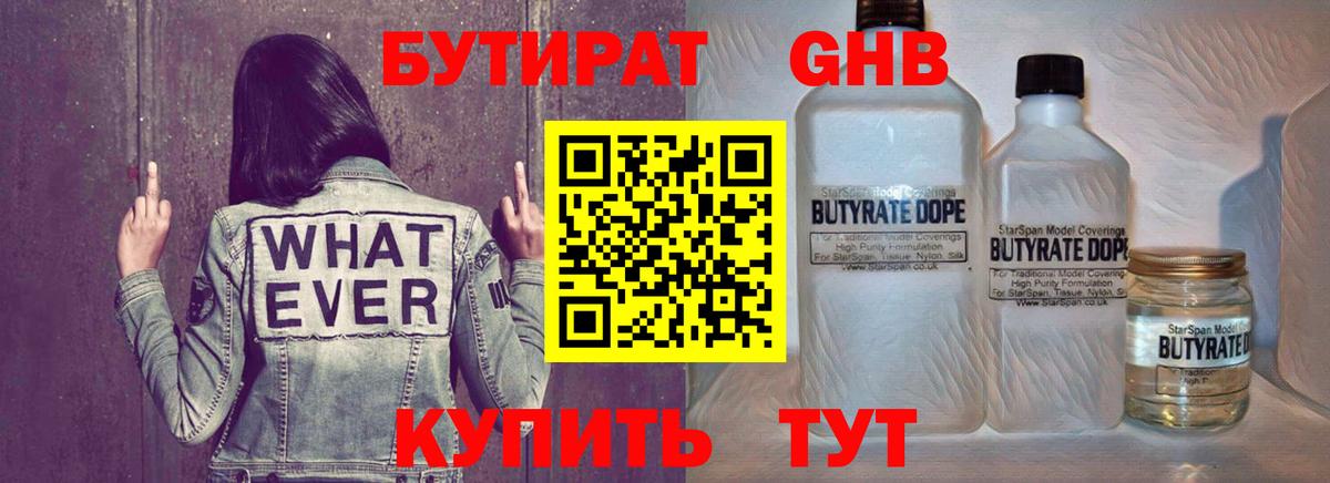 Новочебоксарск  БУТИРАТ Butirat  БУТИРАТ  Вход с VPN 