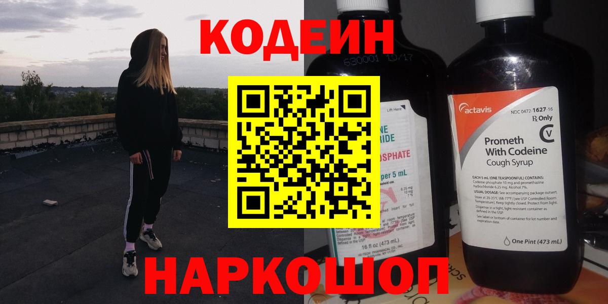 Кодеин напиток Lean (лин) Новочебоксарск