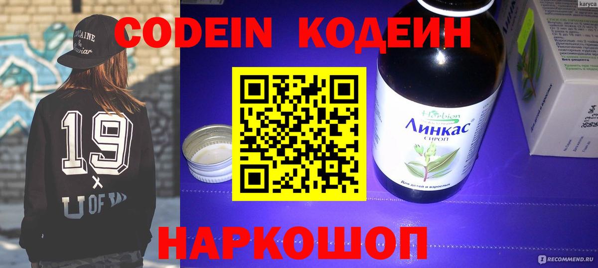 Новочебоксарск  Кодеиновый сироп Lean Purple Drank  Кодеиновый сироп Lean Purple Drank  Вход с VPN 