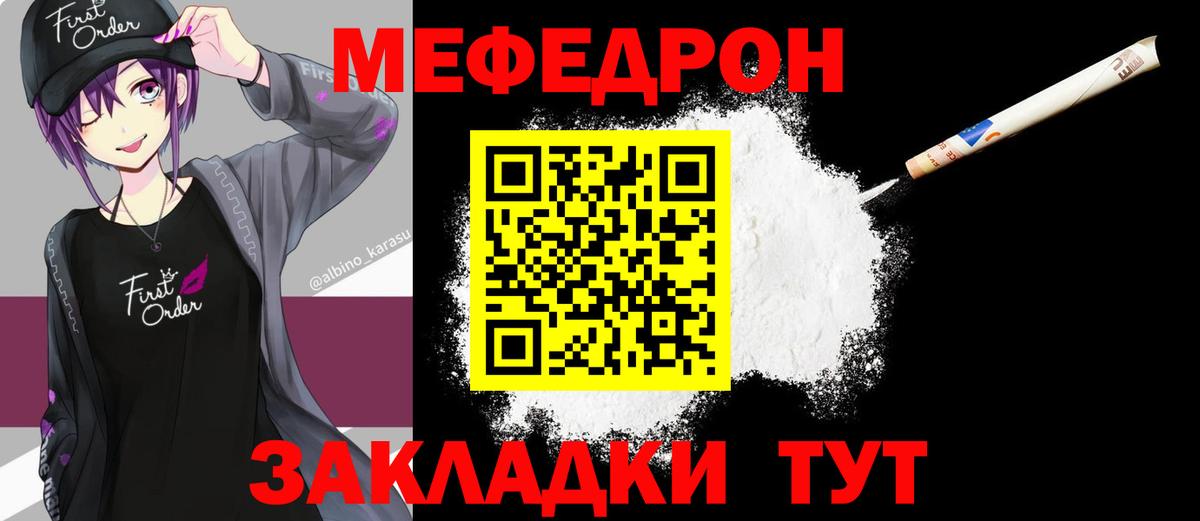 МЯУ-МЯУ мяу мяу  МЯУ-МЯУ  МЕФ  Новочебоксарск  МЯУ-МЯУ mephedrone  Вход с VPN 