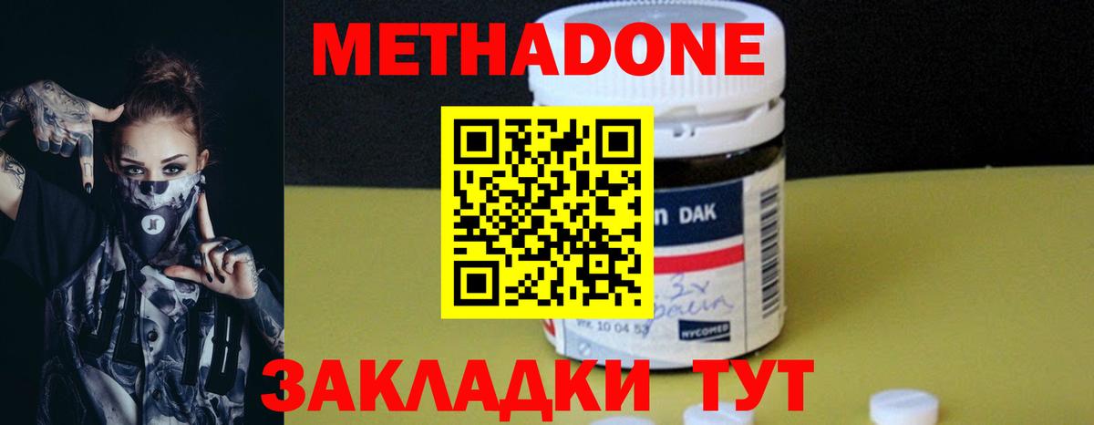 МЕТАДОН кристалл  Вход с VPN  Новочебоксарск 